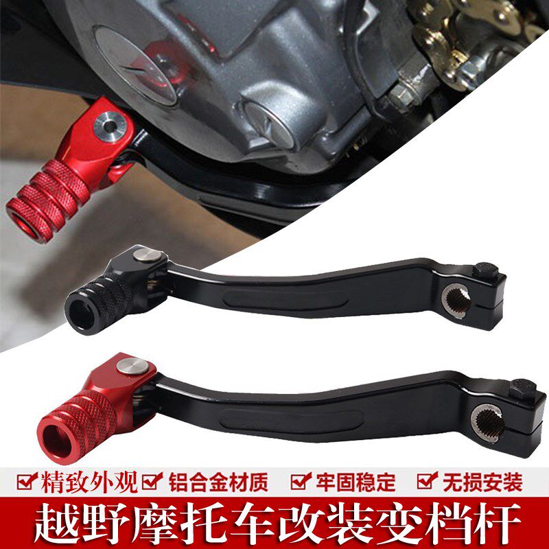 适用本田CBR250/300 CRF250/300L/M KLX150/230/250改装CNC变档杆