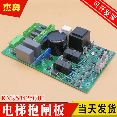 电梯抱闸模块板KM954425G01 KM50014396G01 适用通力 KM954426H03