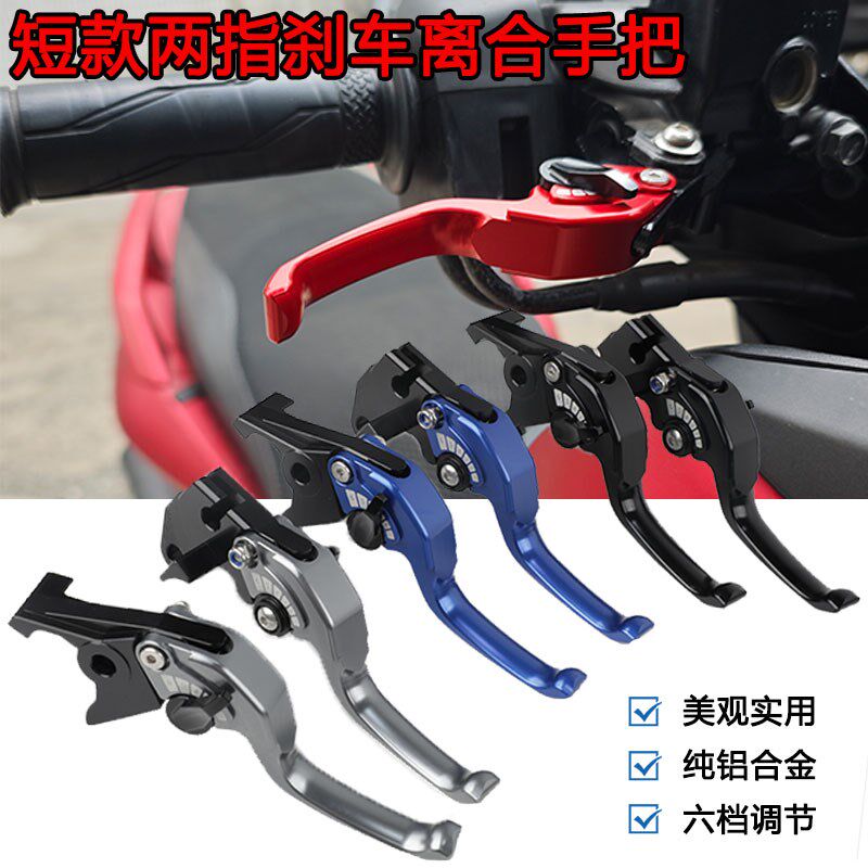 适用赛科龙RA250/RE250/RC401/RA2/RE3 改装二指刹车牛角车把配件