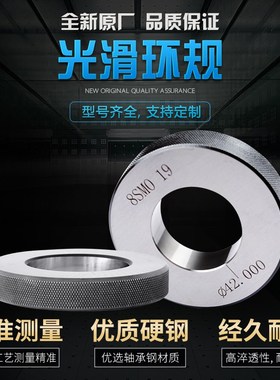 光面环规光滑环规42.5 43.5 44.5 45.5 46.5 47.5 48.5 49.5 50.5