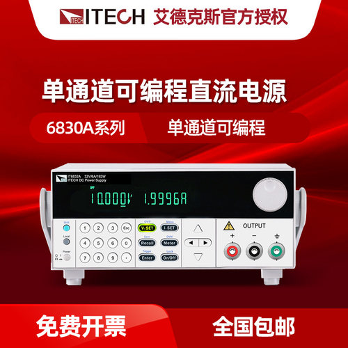 艾德克斯IT6831A 6832B 6833A 6861A 6862A 6863A单通道直流电源