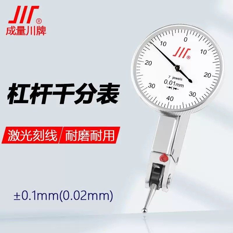 成量杠杆百分表0-0.8MM高精度防震机械指示表杠杆千分表0-0.2MM