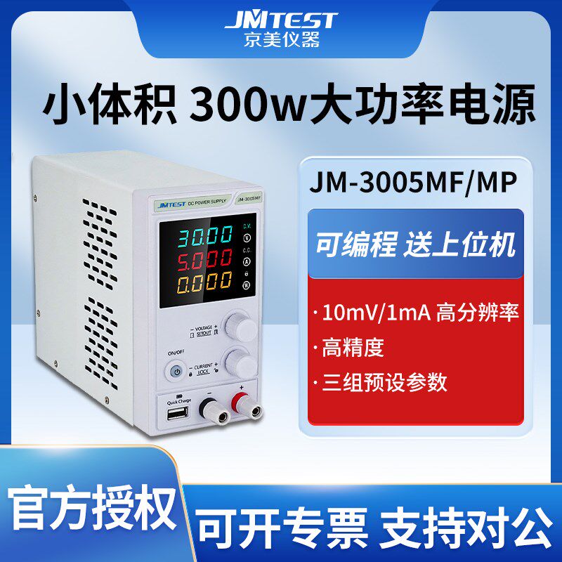 京美可编程直流稳压电源高精度可调电压手机电脑维修300w大功率