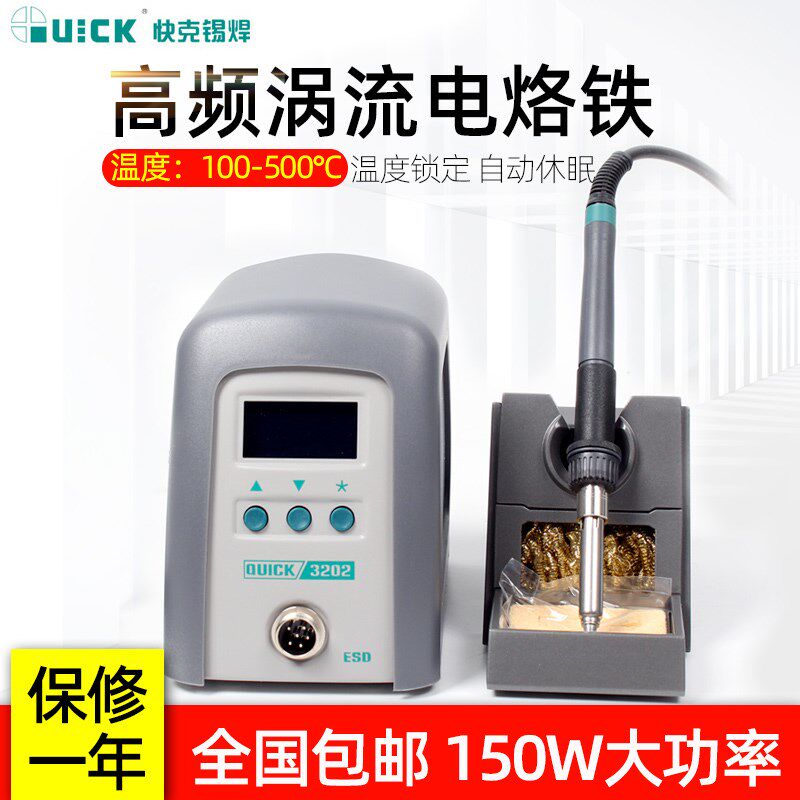 QUICK快克无铅焊台3202恒温数显电焊台3205高频涡流电烙铁90W