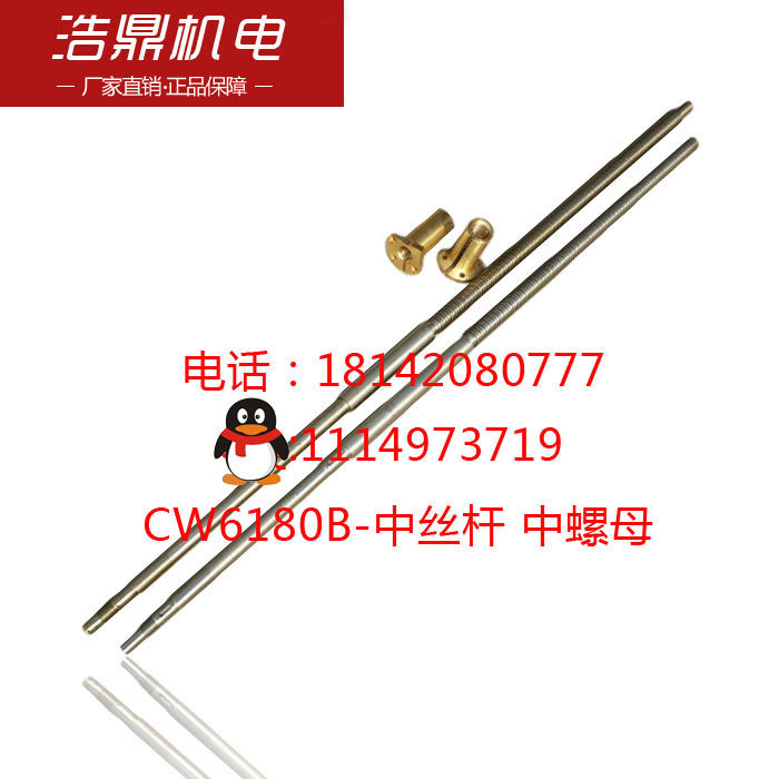 福州CW6180长1260  沈阳CW6180B长1196中丝杆 中螺母