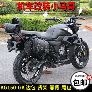 启典KD150-GK后货架GK150尾架改装边包侧包复古帆布车头尾包靠背