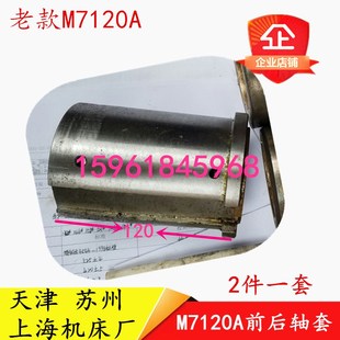 轴承套 平面磨床配件 上海机床厂老型M7120A轴套 天津 轴瓦 苏州