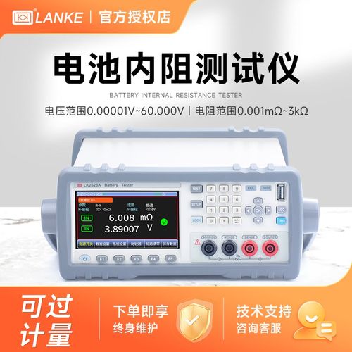 蓝科 LK2526A电池内阻测试仪LK2526B锂蓄铅酸电池电压内阻检测仪