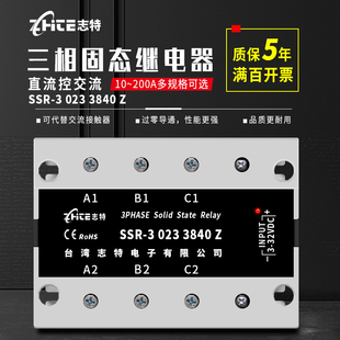 3840Z三相直流控交流 032 三相固态继电器380V交流40A100AMGR