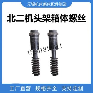 M1450头架箱体螺丝螺栓 M1432C 外圆磨床配件 M1320E 北二机M140E