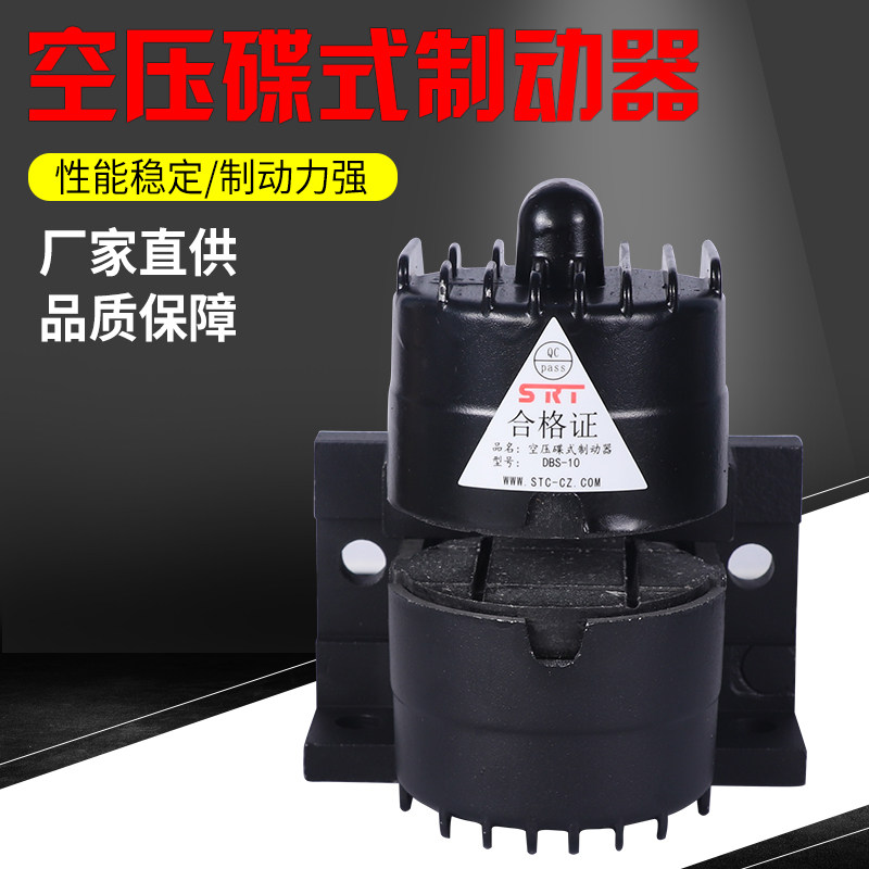DBK-15空压碟式制动器气动刹车离合器DBS-10多点位夹盘制动卡钳盘