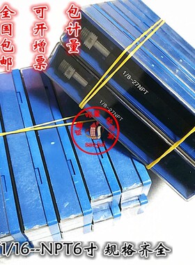 锥管螺纹规量规牙规通止规螺纹环规螺纹塞规NPT1/16 1/8 3/4 1/2