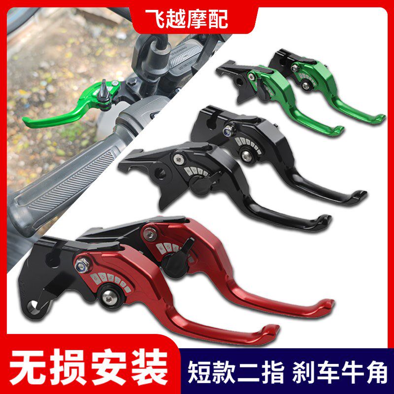 适用于豪爵UHR150 TR300改装刹车牛角cxr300二指离合刹车手把配件