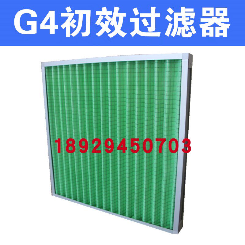 初效空气过滤器G4/G3/G1折叠式平板式过滤器字母架初效过滤器