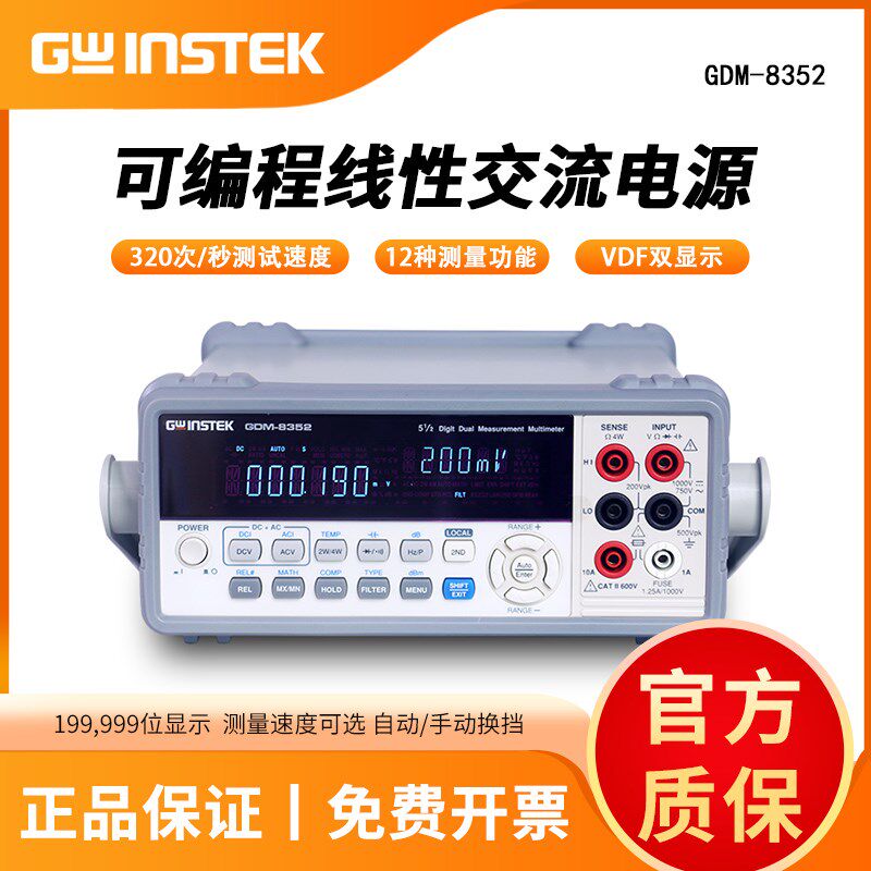 台湾固纬GDM-8352数字台式万用表双显示可编程5位半数显万用电表