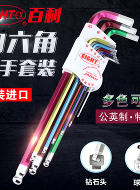 日本EIGHT百利内六角扳手9件套公/英制TLC-S9N/TELC-S9N/BHC-S9N