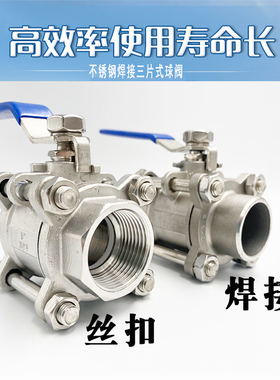 316L 304不锈钢三片式球阀/3片式焊接球阀 Q11F-16P/焊接球阀4分