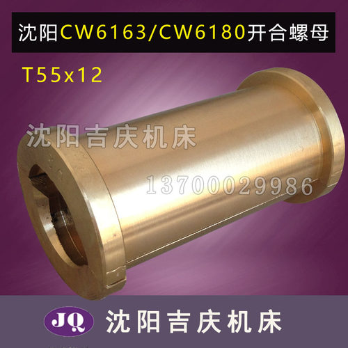 沈阳机床配件CW6163B CW6180B车床 溜板箱开合螺母 开合罗母 保障