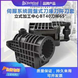 cnc加工中心刀库圣杰刀套BT40刀杯65度刀夹数控机床力臂圆盘式刀
