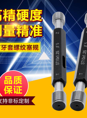 ST牙套螺纹塞规/钢套通止规/ 量规/内螺纹规/高精度/套装规格齐全