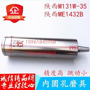 陕西机床厂ME1432B 外经95秦川内孔主轴 M131W内圆磨具内圆磨头轴