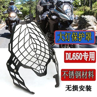 适用铃木DL650改装 strom650XT车灯保护网摩托配件 大灯罩DL1000V
