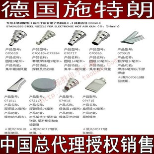 德国STEINEL施特朗司登利2510喷HG2320E风枪咀原装 特殊2020接驳嘴