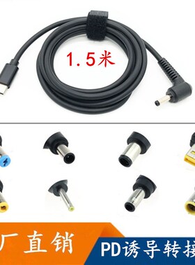 USB-C转DC5.5*2.5 4530 4017mm笔记本电脑充电线type-C转PD诱骗线