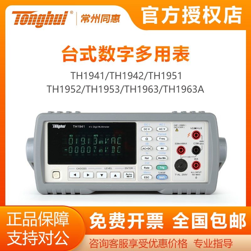 同惠TH1941 1942 1952 1953 1963A四五六位半台式数字万用电表