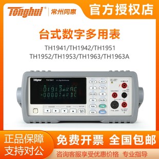 1963A四五六位半台式 同惠TH1941 1953 1952 数字万用电表 1942