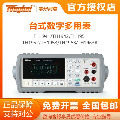 同惠TH1941 1942 1952 1953 1963A四五六位半台式数字万用电表