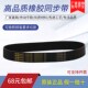 2080 2100 橡胶同步带HTD2050 2160 齿形传动带皮带