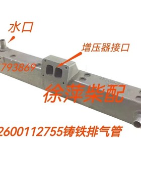 612600112755潍坊斯太尔水套排气管WD615WD618排气管61260011507