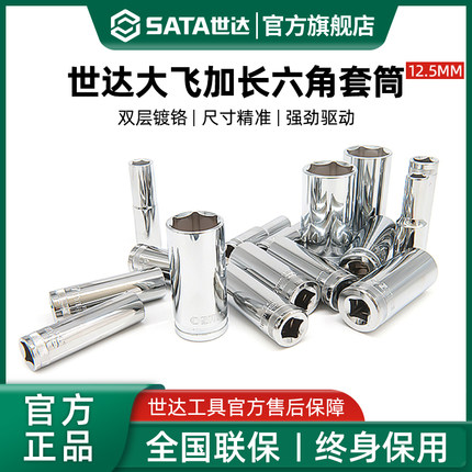 世达大飞六角长套筒12.5mm加长套头1/2套筒头8号17/18/21/24工具