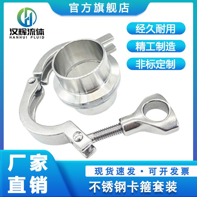 厂家直销316不锈钢卡接卡箍套装快装接头硅胶四氟垫片304喉箍抱箍