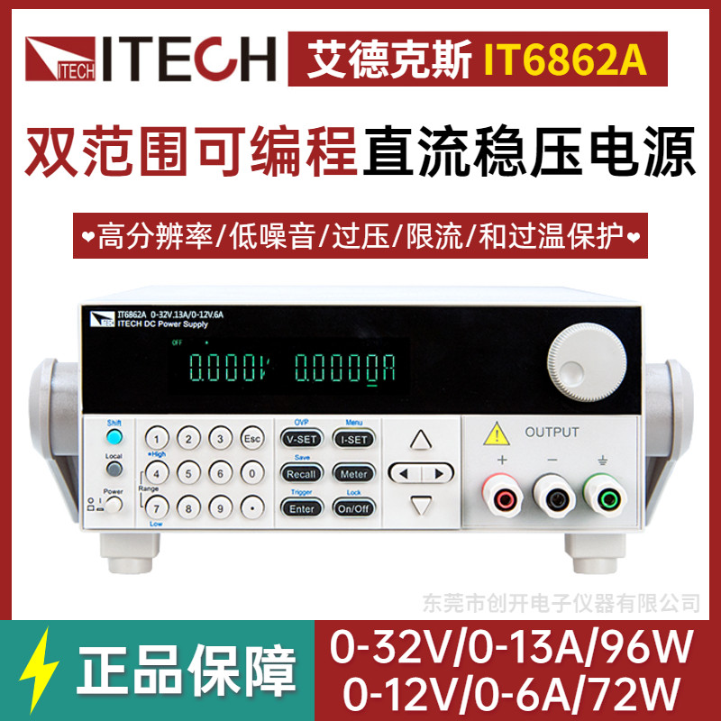 ITECH艾德克斯直流电源IT6862A高精度双范围可编程直流稳压电源