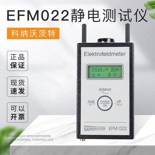 VMS CPS AKC科纳沃茨特静电场测量仪CPS 022 静电测试仪EFM