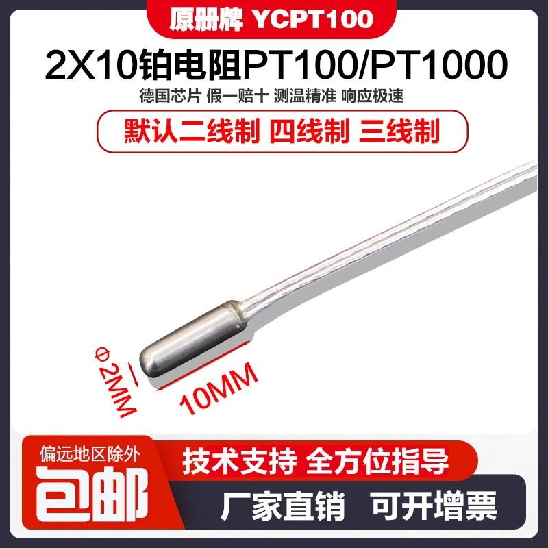 A级AA级2X10铂热电阻PT100/PT1000温度传感器精度0.1 0.01热电偶