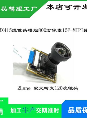 高清800万IMX415摄像头模块MIPI接口15P 4K分辨率3840*2160 2lane
