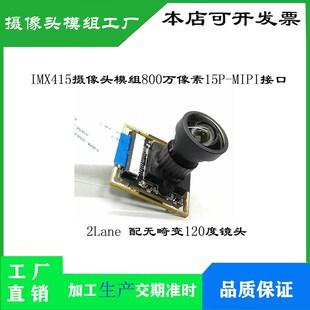 2lane 2160 高清800万IMX415摄像头模块MIPI接口15P 4K分辨率3840