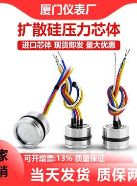 IIC进口高精度扩散硅压力芯体硅压阻式充油压力传感器mV带温补TTL