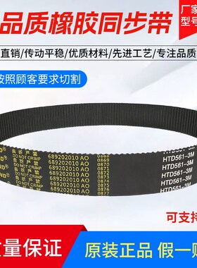 橡胶同步带HTD636-3M 639-3M 645-3M 648-3M  齿形传动带皮带