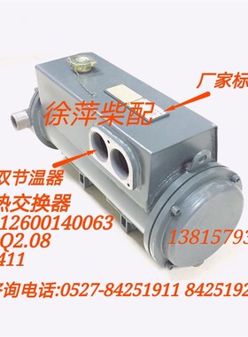 612600140063潍坊专用热交换器LQ2.08/WD618水箱潍坊斯太尔海淡水