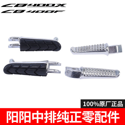 适用本田CB400X CB400F CBR400R前脚踏後脚踏搁脚蹬脚踏总成原厂