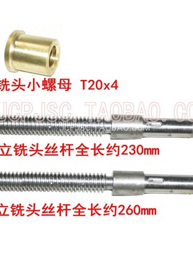 北京 长征 南通X52K X53K XA5032 铣床立铣头小丝杆 小丝杠T20*4