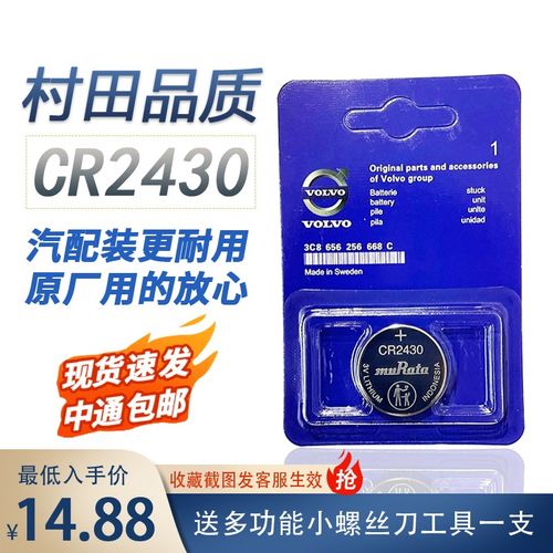 村田CR2430适用于沃尔沃汽车钥匙S60L S80 S90L XC60 V40纽扣电池