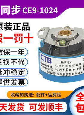 北京超同步编码器CE9-1024-0L主轴伺服电机编码器CE9-2500-0L