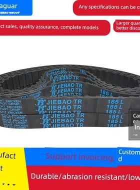 捷豹正时皮带185L 187L 191L 195L 200L 203L 206L传动带捷宝皮带