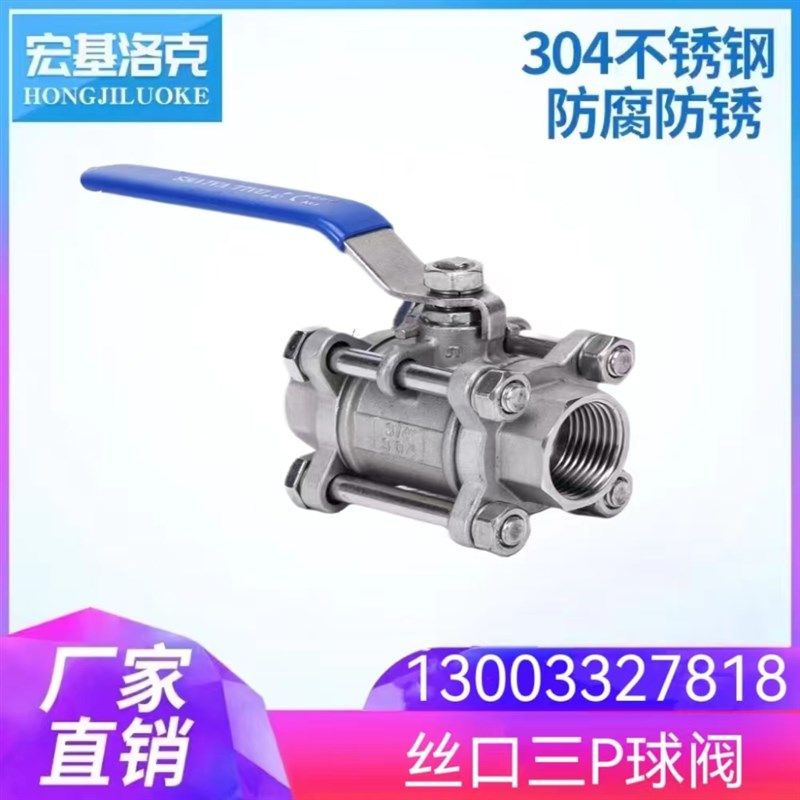 304/316L不锈钢三片式球阀 /3PC内丝扣内牙螺纹球阀Q61F-16P  4分