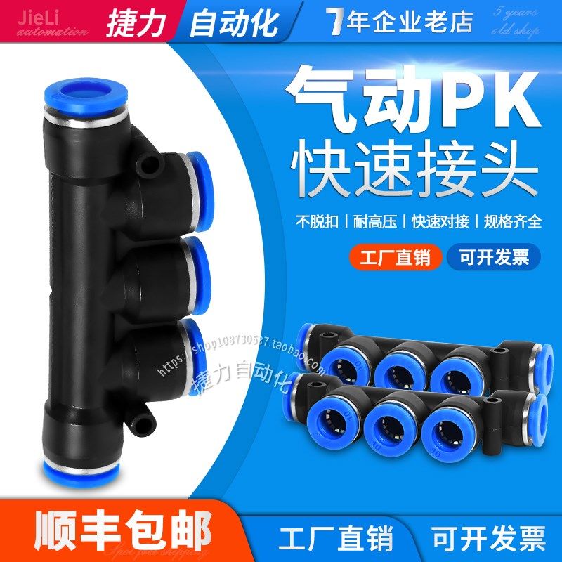捷力LNL 五通气管快插PK4/6/8/10/12/16 气动接头快速接气管对接